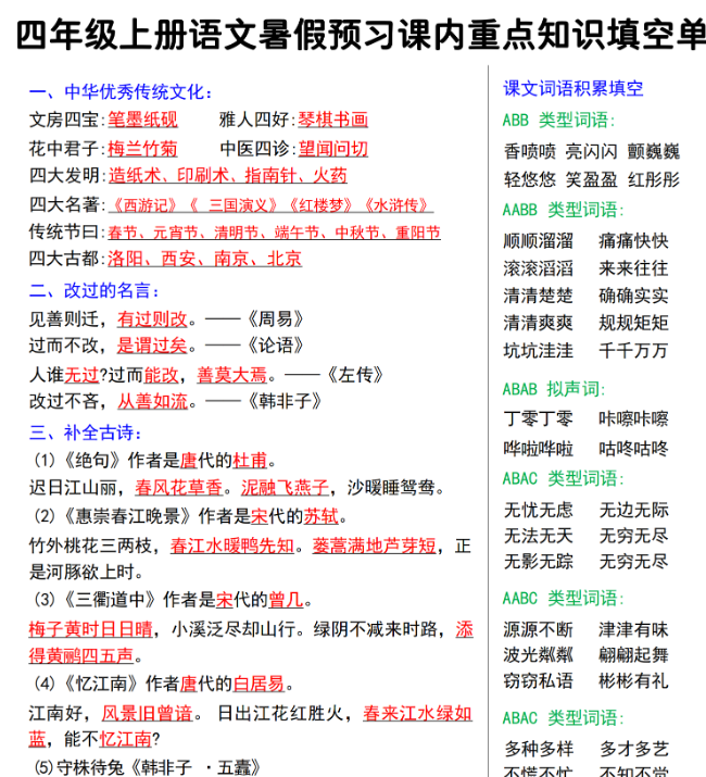 【5页完整版】【语文人教】四年级上册语文暑假预习课内重点知识填空单.pdf-教学网