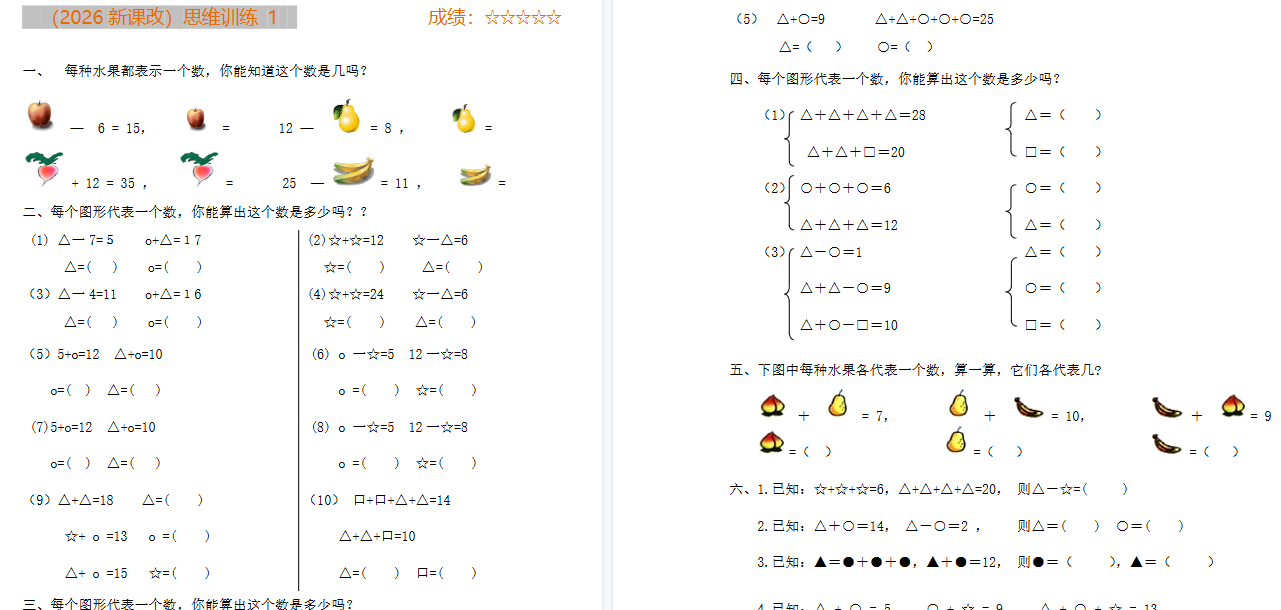2026春新版一年级数学思维训练题库（共52套）-教学网