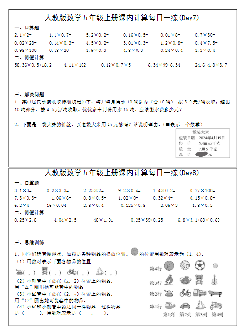 24秋五年级上册数学期末课内提升每日一练-教学网