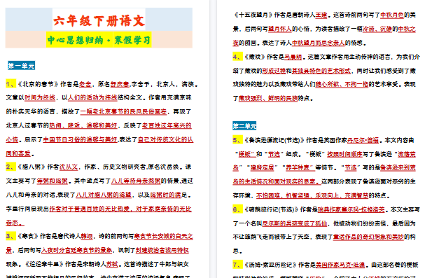 【2026寒假5页】六年级下册语文 中心思想归纳·寒假学习-免费学习资料下载 - 开学吧