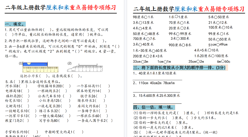 【20页高清完整版】二上数学厘米和米重点易错专项练习（含答案）-教学网