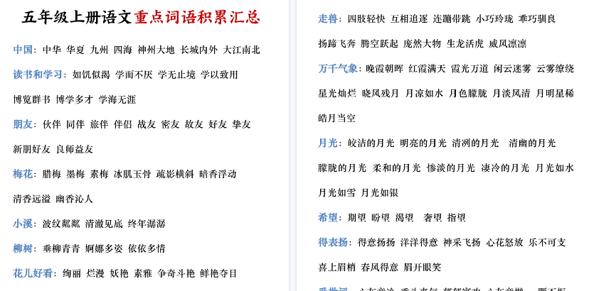 【3页高清完整版】五年级上册语文重点词语积累汇总-免费学习资料下载 - 开学吧