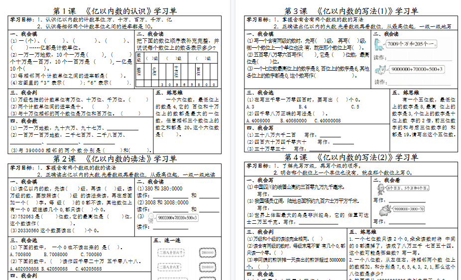 【26页高清完整版】四年级上册数学学习单完整版-免费学习资料下载 - 开学吧