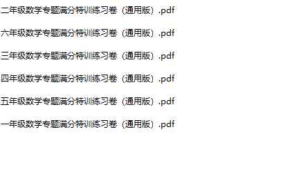 专题满分特训练习卷1-6年级-教学网