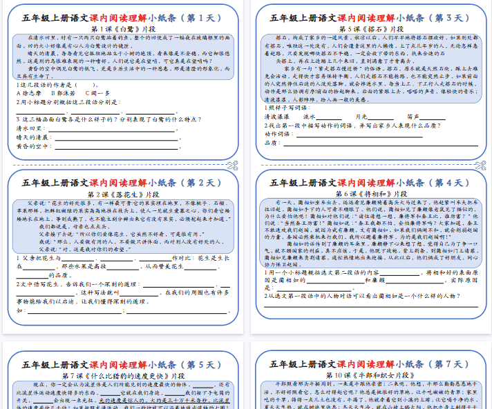 【高清14页整理】五上语文课内阅读理解小纸条（含答案）-教学网