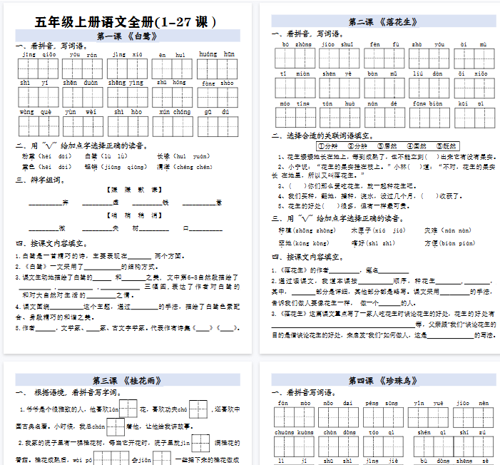 【34页完整版】五年级上册语文全册一课一练-教学网