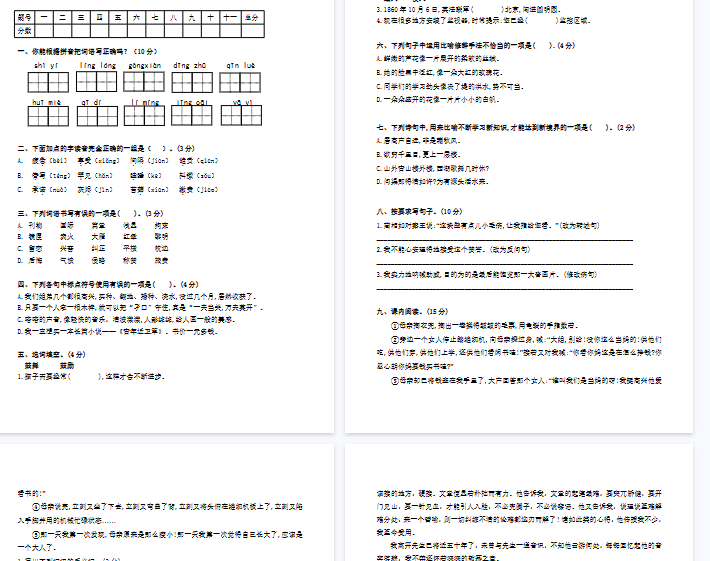 【5页完整版】五（上）语文期末真题测试卷-教学网