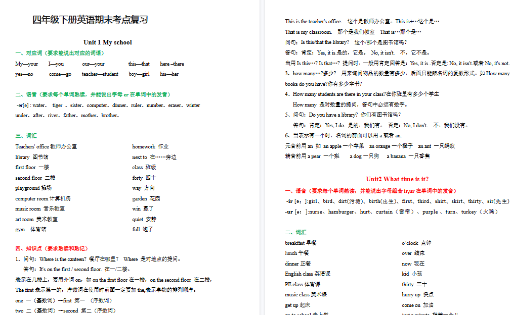 【8页高清完整版】四（下)人教版PEP英语期末考点单词及短语-教学网