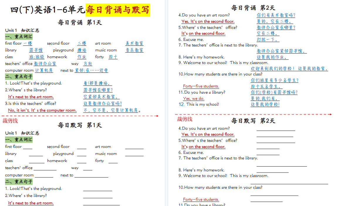 【2026春18页完整版】四（下）英语（人教PEP）1-6单元每日背诵与默写-免费学习资料下载 - 开学吧