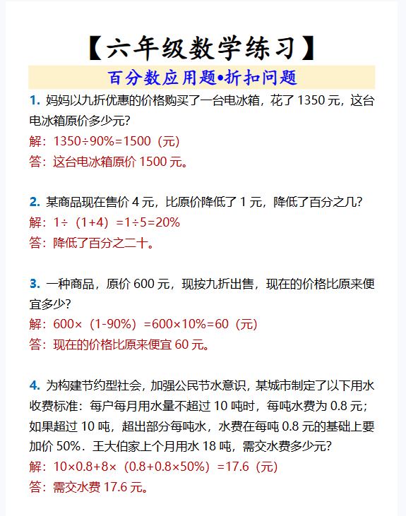 28份！折扣最新整理持续更新版-高清完整-教学网