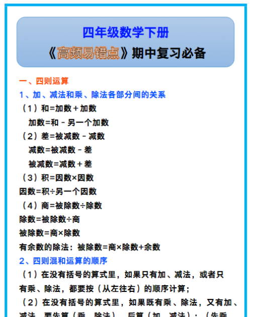 四年级数学下册《高频易错点》，期中复习必备！-教学网