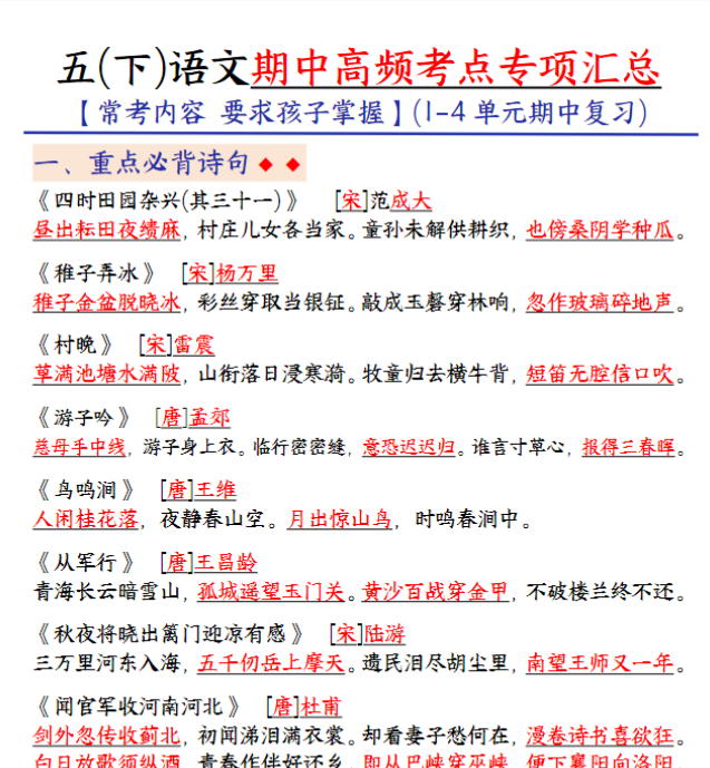 【高清电子版】五（下）语文期中考试复习资料-教学网