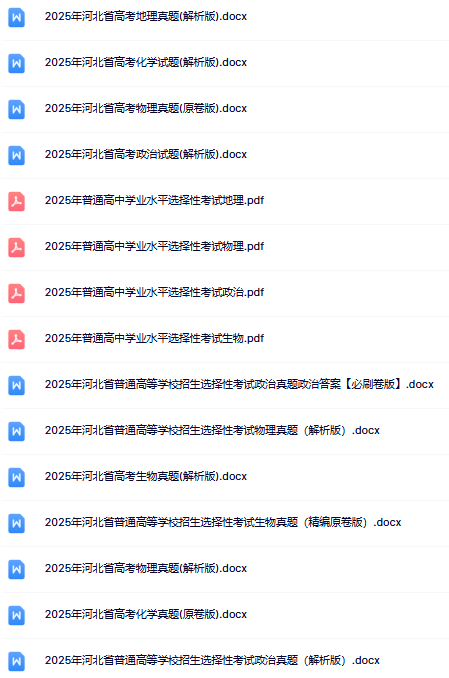 最新《高考真题•河北》-高清完整无水印版本-教学网