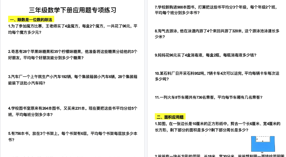 【12页高清完整版】三年级数学下册应用题六种题型专项练习-教学网