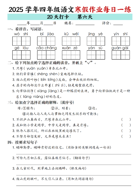 25春四年级下册语文【寒假作业每日一练(共20天)-教学网
