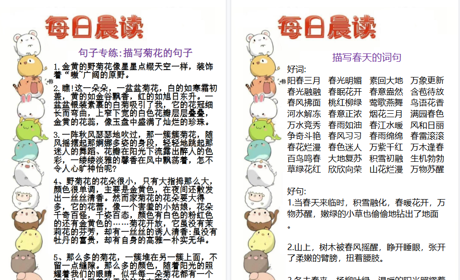 【7页高清完整版】三上每日晨读，好词好句好段-免费学习资料下载 - 开学吧