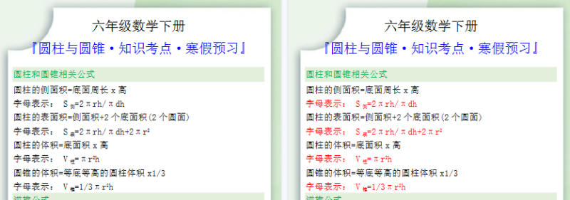 【2026寒假2页】六年级数学下册圆柱与圆锥知识考点寒假预习-免费学习资料下载 - 开学吧