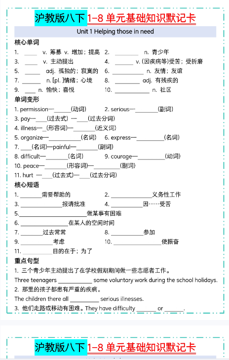 【沪教版初中八下英语精品小纸条】【高清无水印版本】-教学网