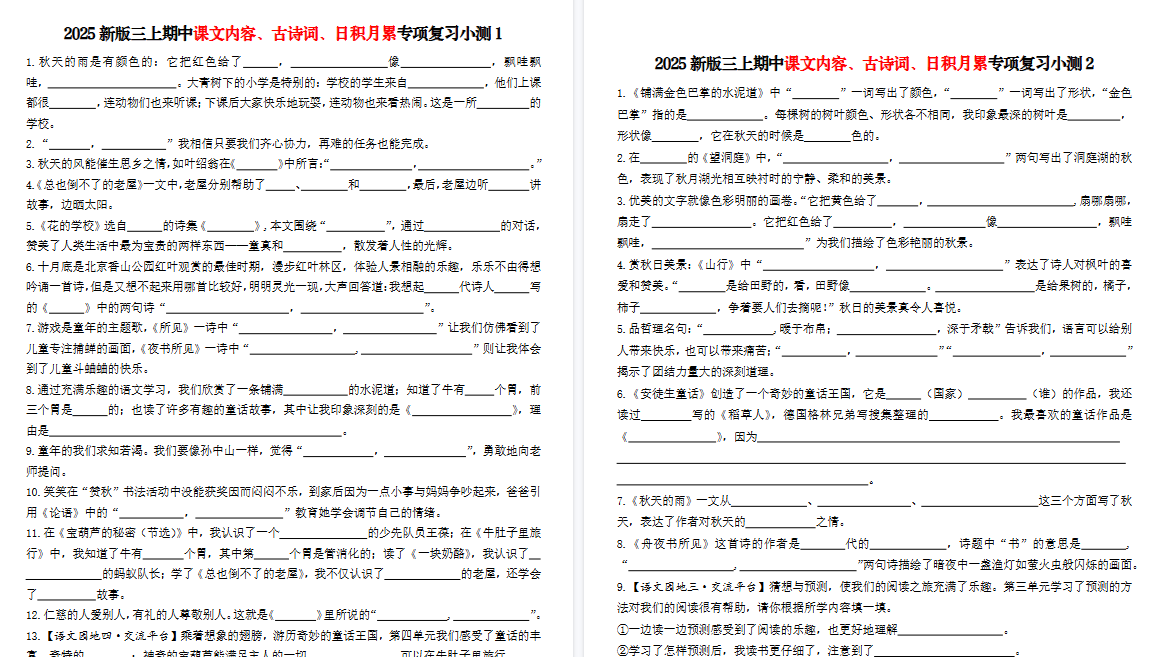 【4页完整版】三上期中小测空白版无水印-教学网