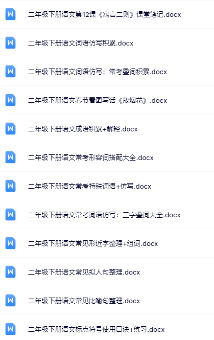 100套打包！二年级下册语文精品资料一键打包下载【只提供优质无水印资料打包】-教学网
