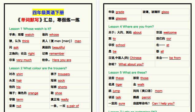 【2026寒假4页】四年级英语下册《单词默写》汇总，寒假练一练！-免费学习资料下载 - 开学吧