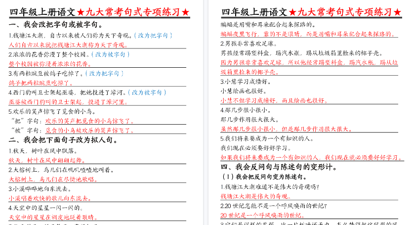 【6页高清完整版】四年级(上)语文九大常考句式专项练习-教学网