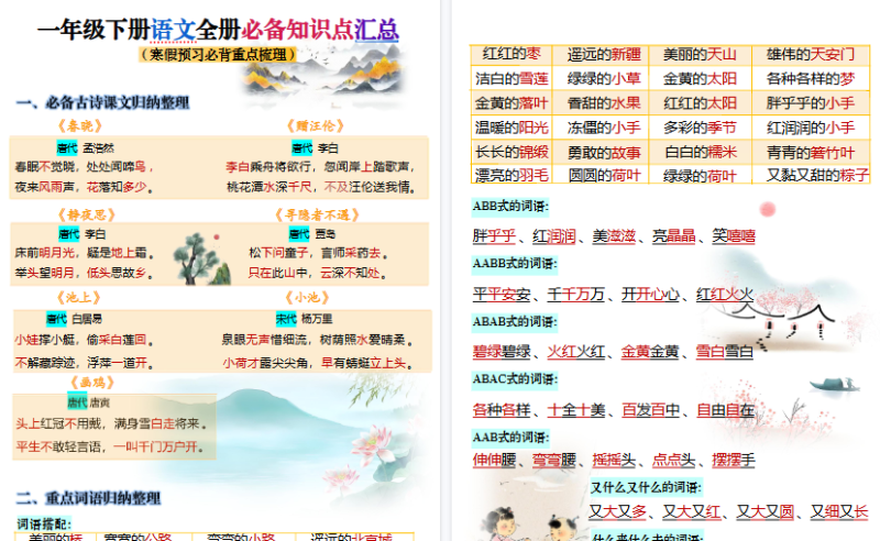 【2026春10页完整版】一（下）语文寒假预习必背知识点汇总-免费学习资料下载 - 开学吧
