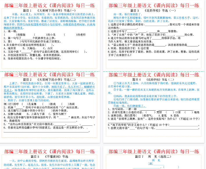 【高清22页整理】三上语文课内阅读每日一练-教学网