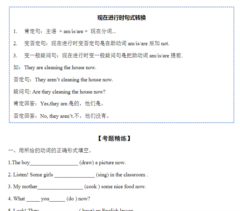8页小升初语法专题讲练第21讲:现在进行时-教学网