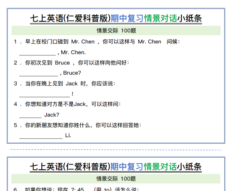 20页！七上英语(仁爱)期中复习情景对话小纸条-教学网