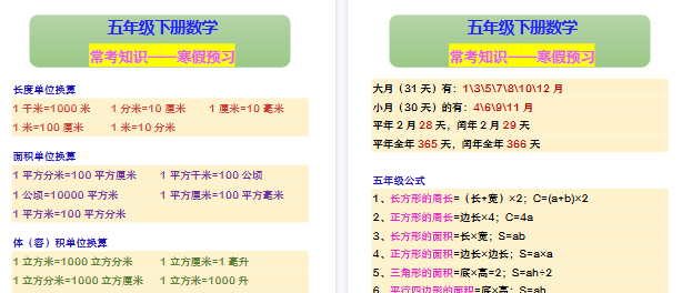 【2026寒假2页】五年级下册数学 常考知识——寒假预习-免费学习资料下载 - 开学吧