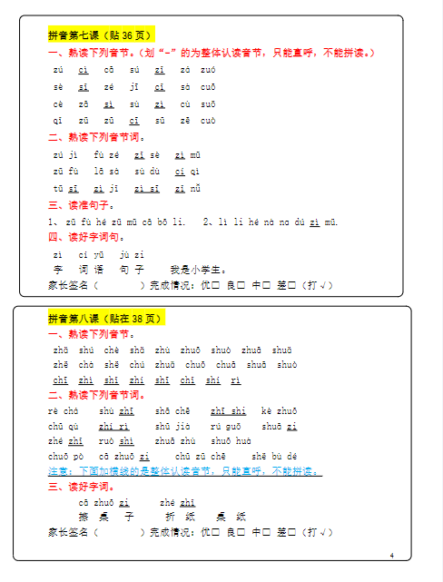 24秋新一年级期末拼音每日拼读可贴-教学网