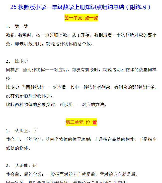 【2025秋新版】一年级数学上册知识点归纳总结-教学网