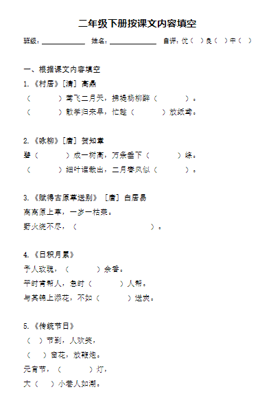 2下按课文内容填空-教学网