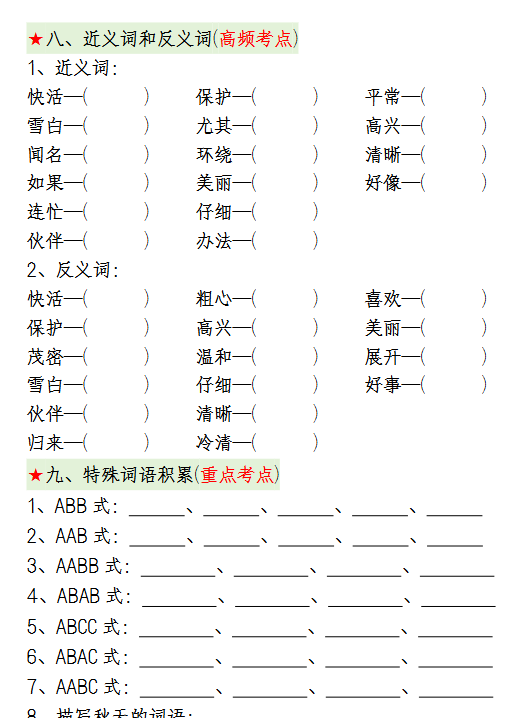 2025秋季二上语文期中高频考点-教学网