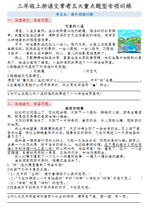 三上语文期末常考五大重点题型专项训练-教学网