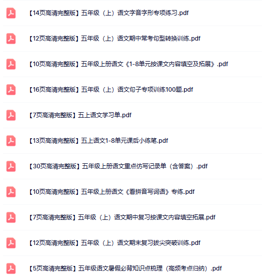 21份打包！五年级上册语文精品资料整理版【一键打包轻松保存】-教学网