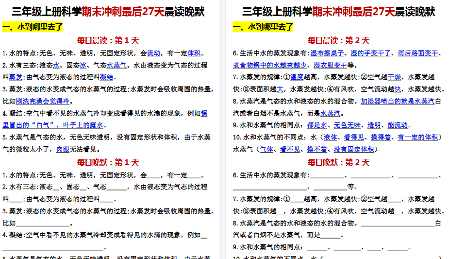 【27页高清完整版】三年级上册科学期末复习晨读晚默【教科版】-免费学习资料下载 - 开学吧