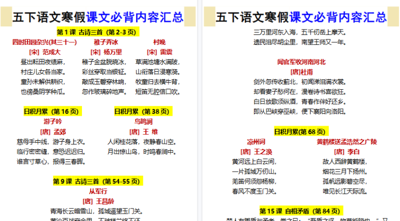【2026寒假3页】五下语文寒假课文必背内容汇总-免费学习资料下载 - 开学吧