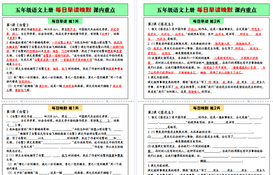 【23页完整版】五年级语文上册 每日早读晚默 课内重点（修订版）-教学网