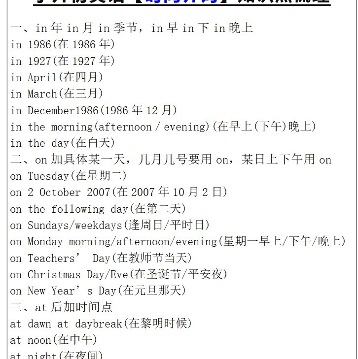 4份！时间介词最新整理持续更新版-高清完整-教学网