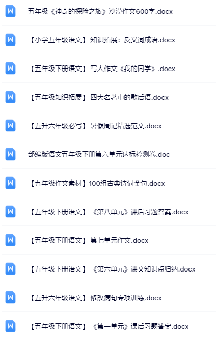 100套打包！五年级下册语文精品资料一键打包下载【只提供优质无水印资料打包】-教学网