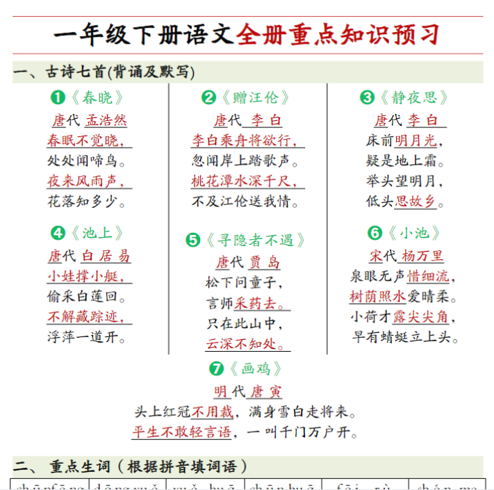 12页!一下语文期末全册重点知识练习-教学网