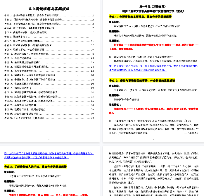 【高清49页整理】五上阅读理解考点与答题模板（含答案）-免费学习资料下载 - 开学吧