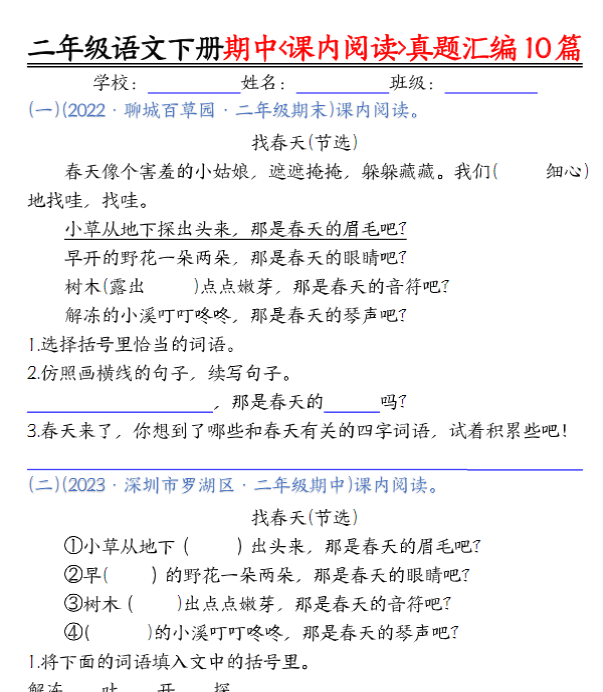 【高清电子版】二年级语文下册期中复习课内阅读理解真题空白-教学网