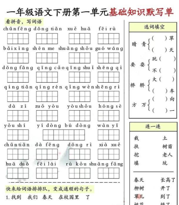 【高清电子版】一（下）语文期中基础知识默写单-教学网