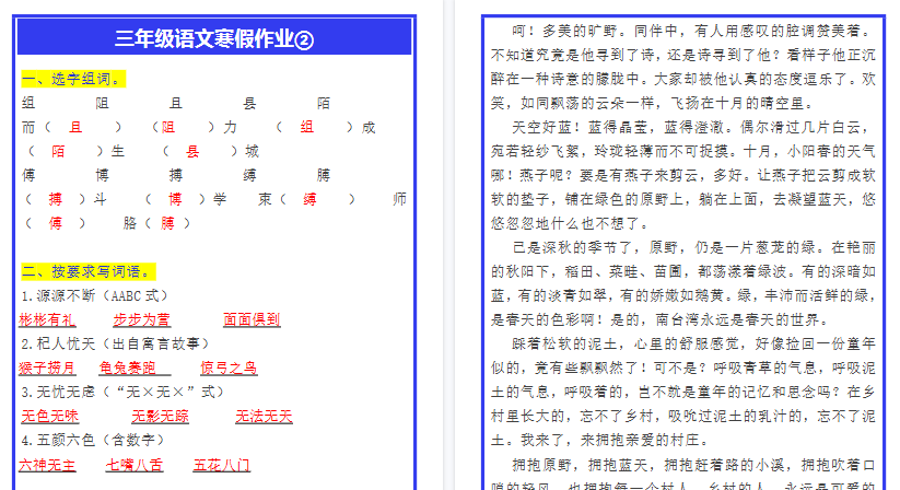 【2026寒假3页】三年级语文寒假作业②-免费学习资料下载 - 开学吧