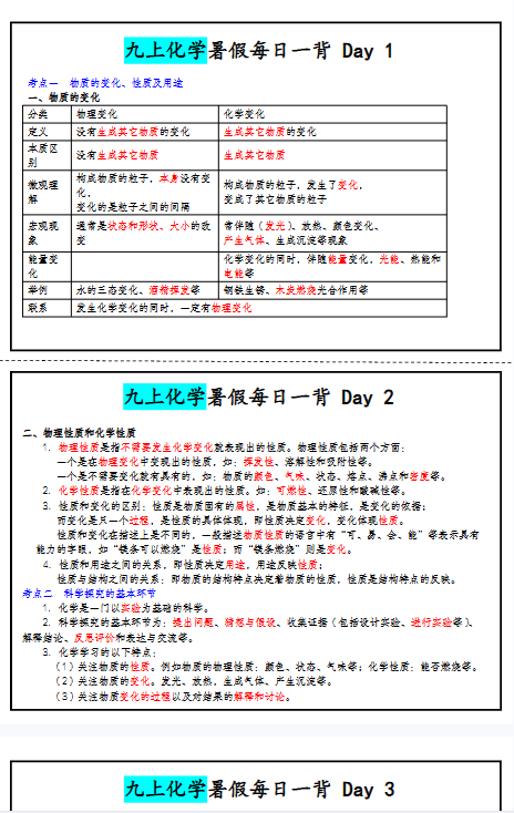 【初中九上化学暑假精品小纸条】【高清无水印版本】-教学网