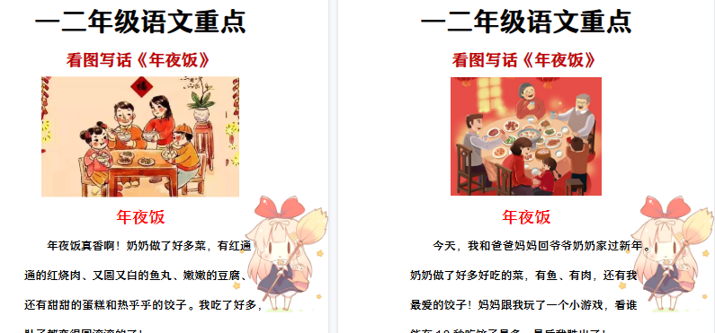 【2026寒假2页】二年级看图写话《年夜饭》寒假作业-免费学习资料下载 - 开学吧