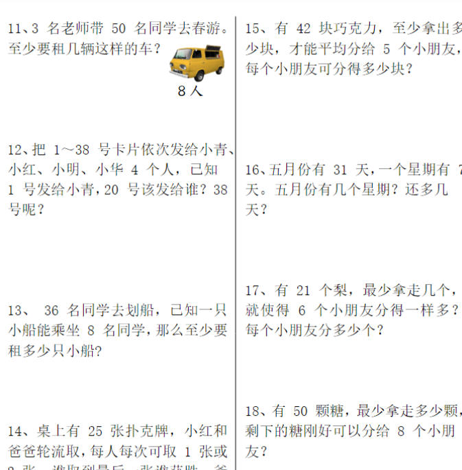 12页【有余数的除法-重点易错题】二下数学-教学网